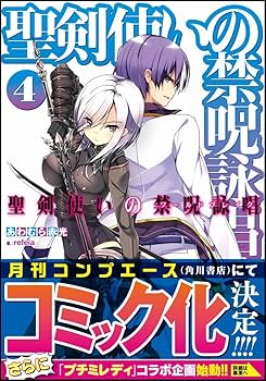 レベルネオ　聖剣使いの禁呪詠唱直筆サインセット 710eA5EhhuL._UF350,350_QL50_.jpg